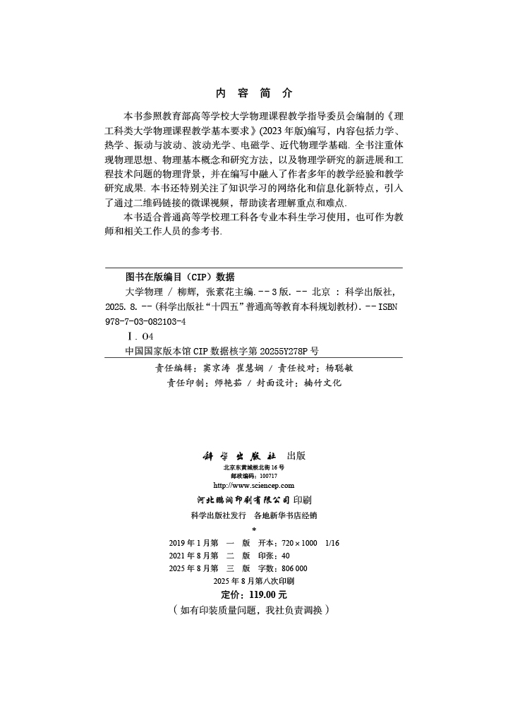 大学物理（第三版）