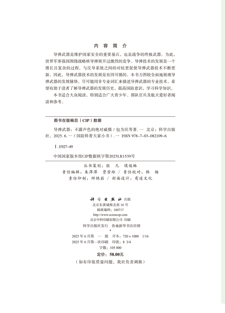 导弹武器：不露声色的绝对威慑