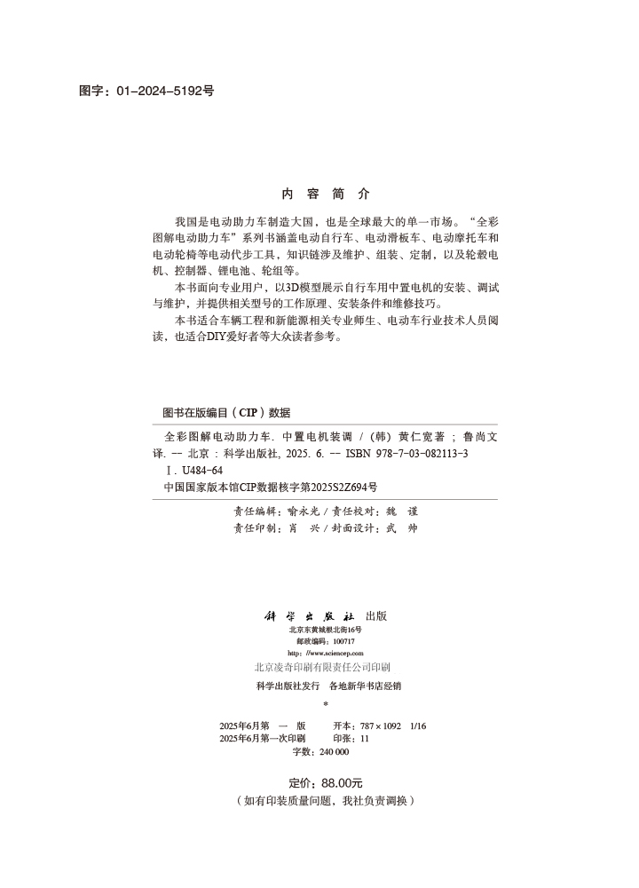 全彩图解电动助力车：中置电机装调
