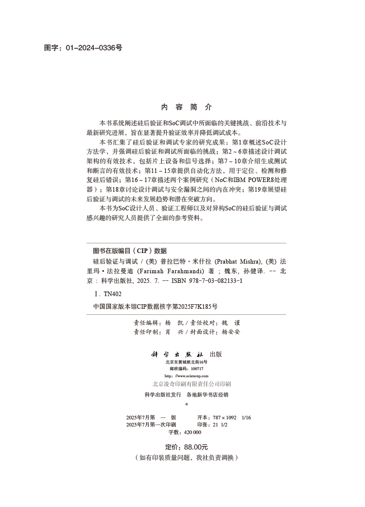 硅后验证与调试