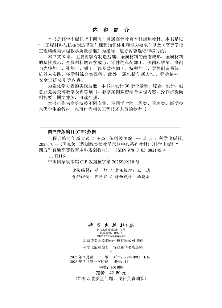 工程训练与创新实践