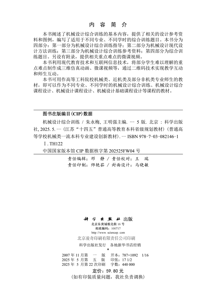 机械设计综合训练(第五版)