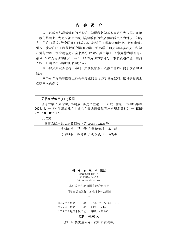 理论力学（第二版）
