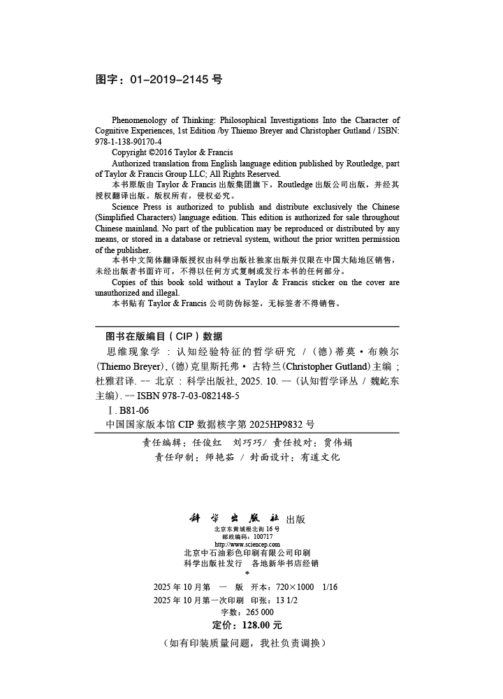 思维现象学：认知经验特征的哲学研究