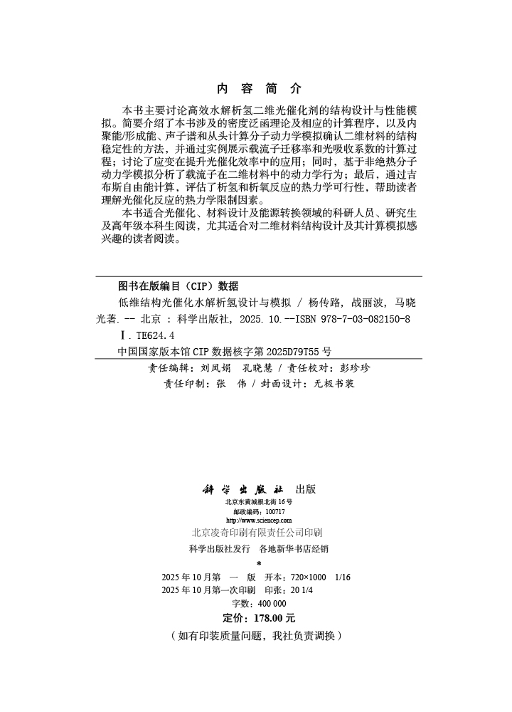 低维结构光催化水解析氢设计与模拟