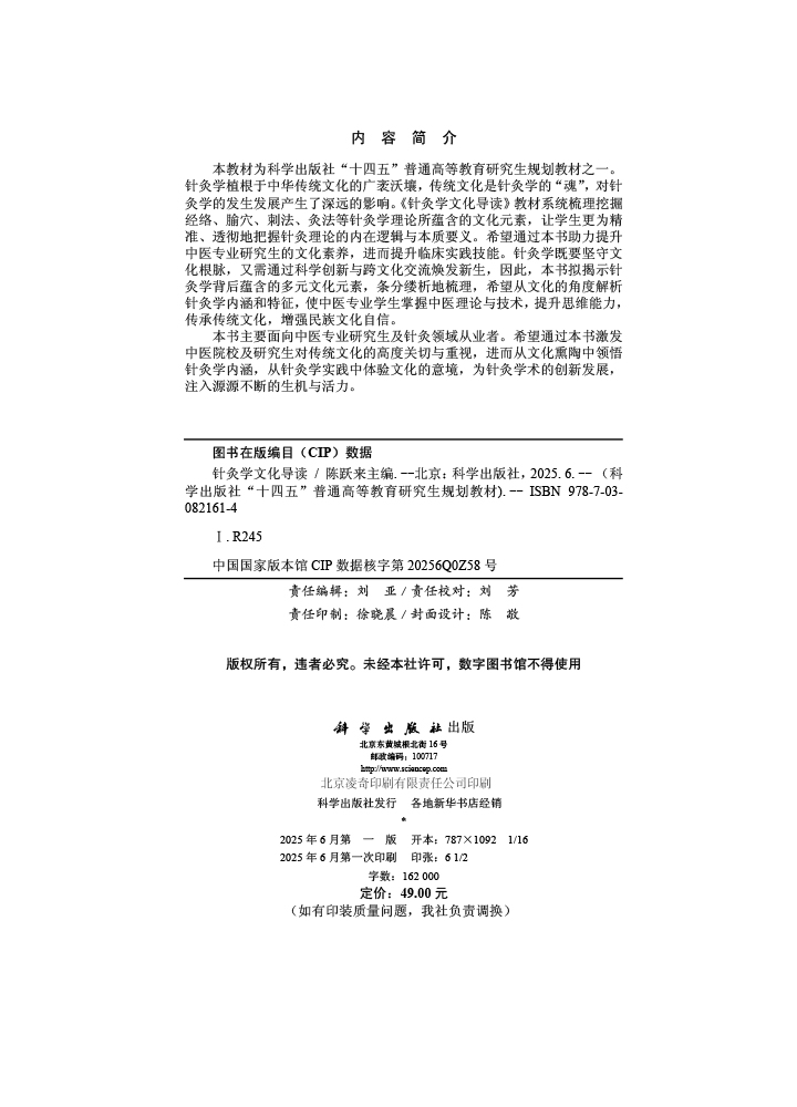 针灸学文化导读