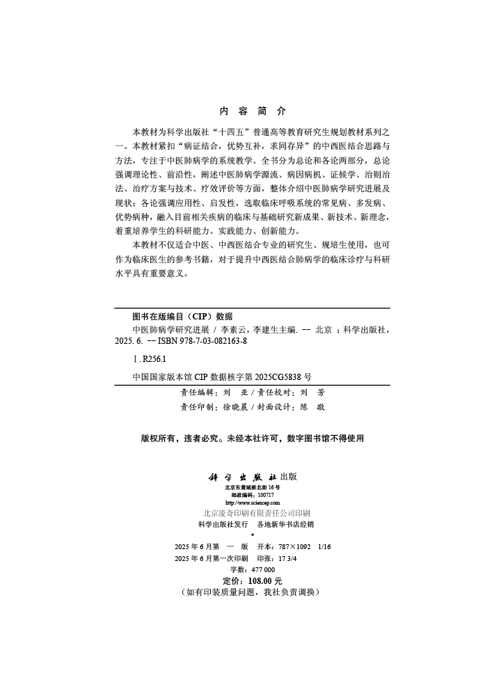 中医肺病学研究进展
