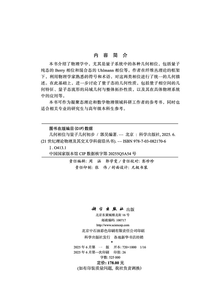 几何相位与量子几何初步