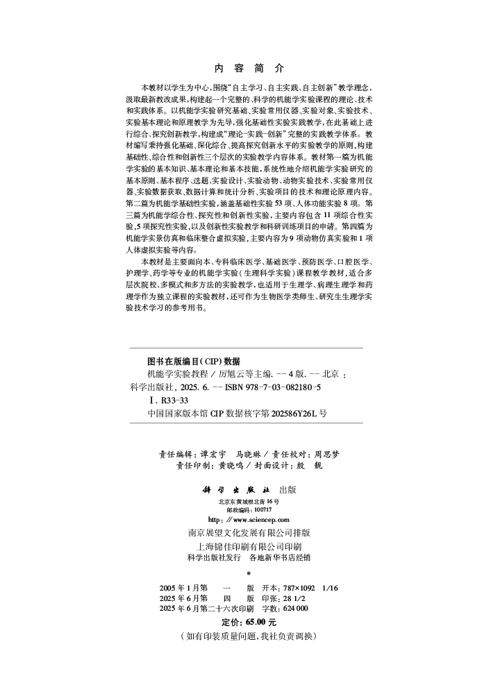 机能学实验教程（第四版）