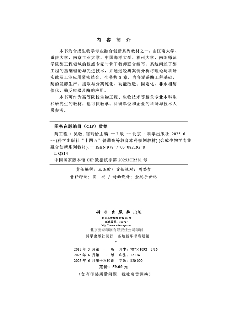 酶工程（第二版）