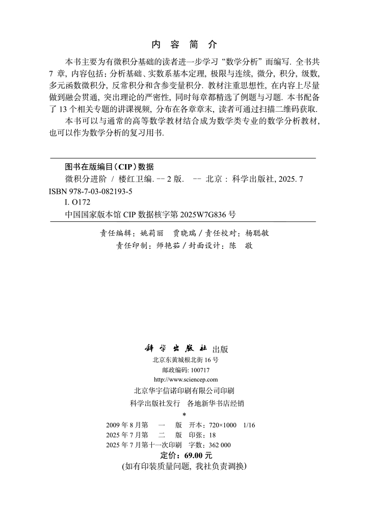 微积分进阶（第二版）