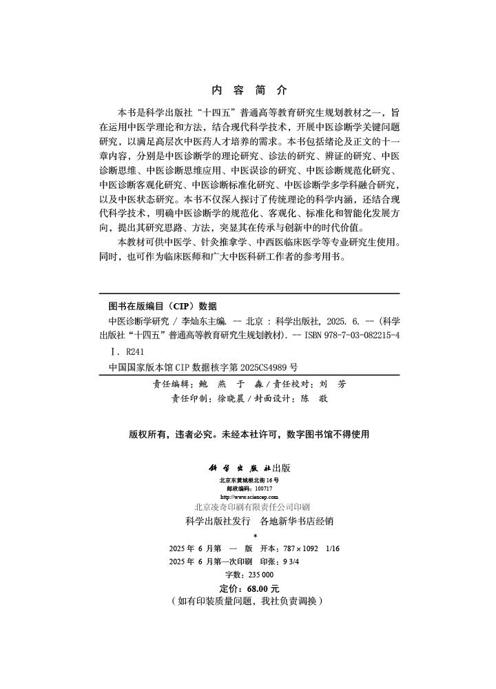 中医诊断学研究
