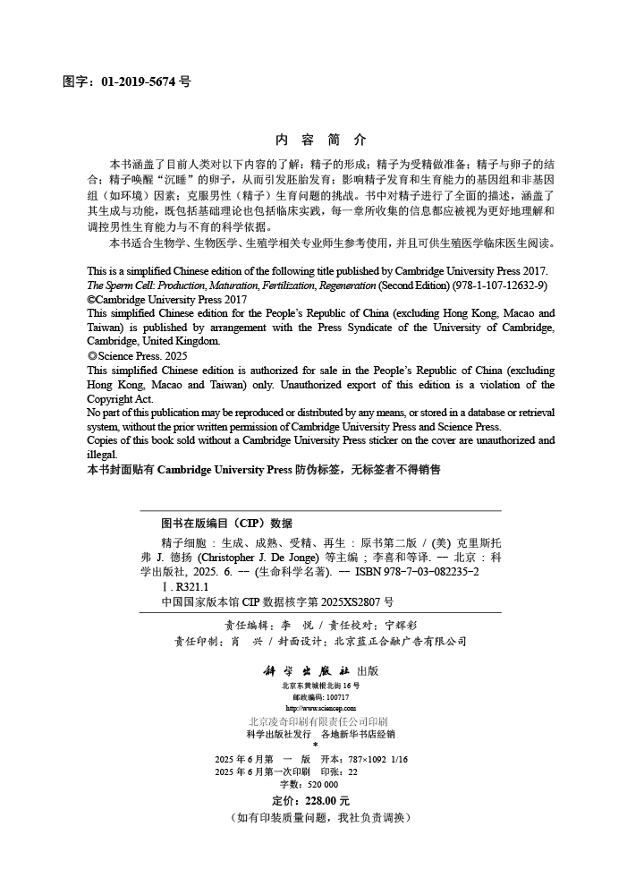 精子细胞:生成、成熟、受精、再生（原书第二版）