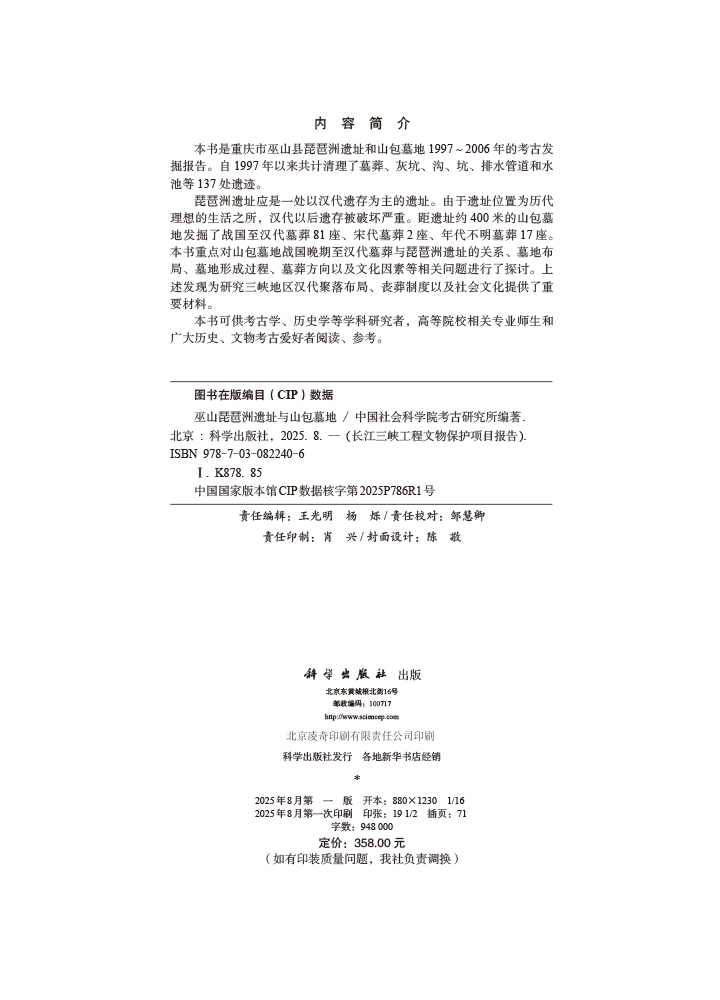 巫山琵琶洲遗址与山包墓地