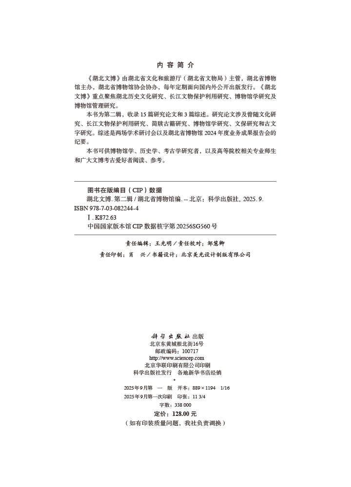 湖北文博（第二辑）