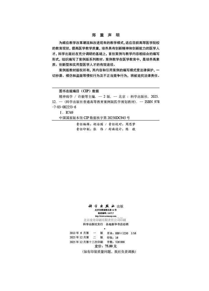 精神病学（第2版）