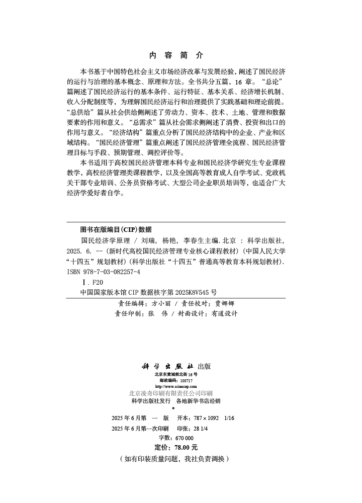 国民经济学原理