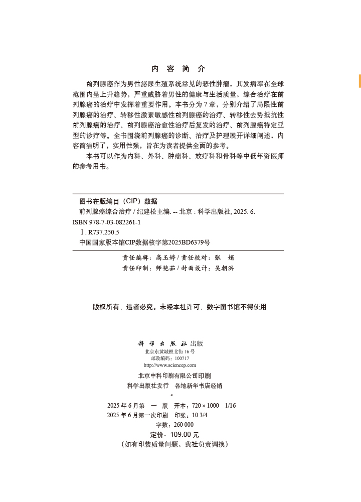 前列腺癌综合治疗