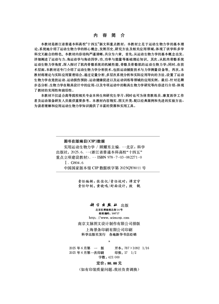 实用运动生物力学