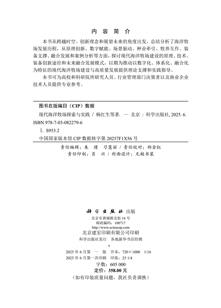 现代海洋牧场探索与实践