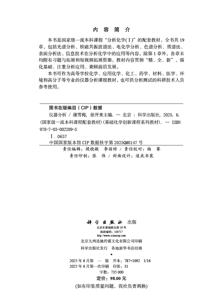 仪器分析