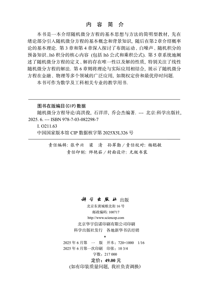 随机微分方程导论