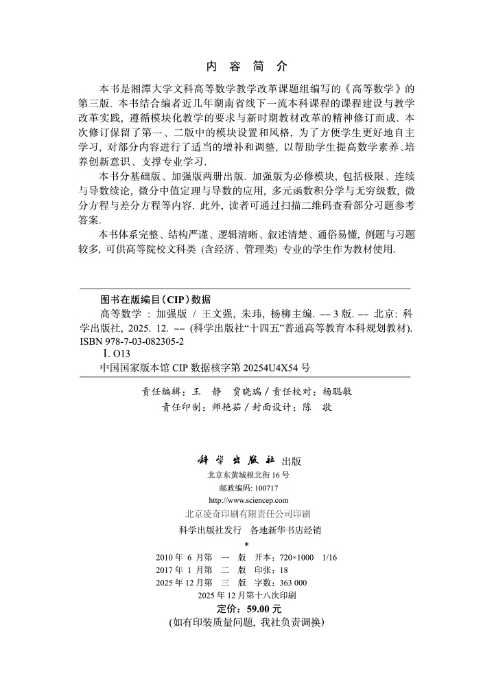 高等数学（加强版）（第三版）
