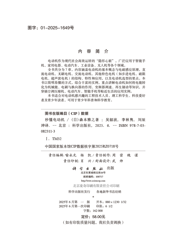 秒懂电动机