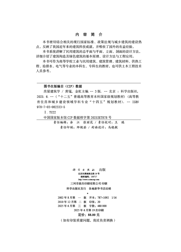 房屋建筑学（第三版）
