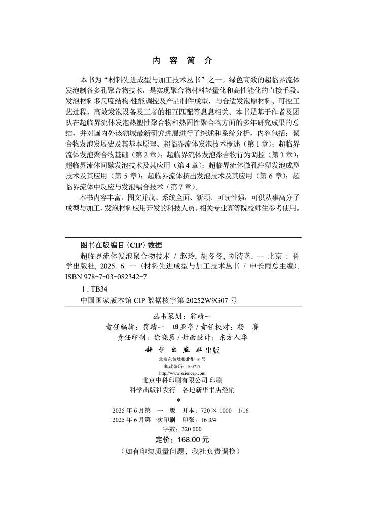 超临界流体发泡聚合物技术