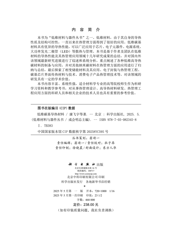 低维碳基导热材料