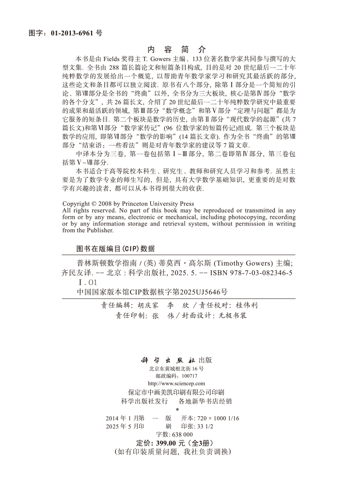 普林斯顿数学指南（全3册）