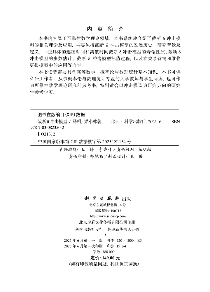截断δ冲击模型