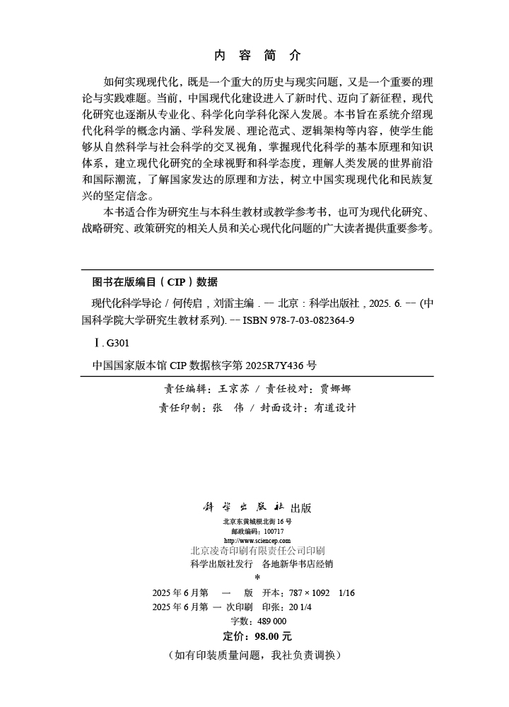 现代化科学导论