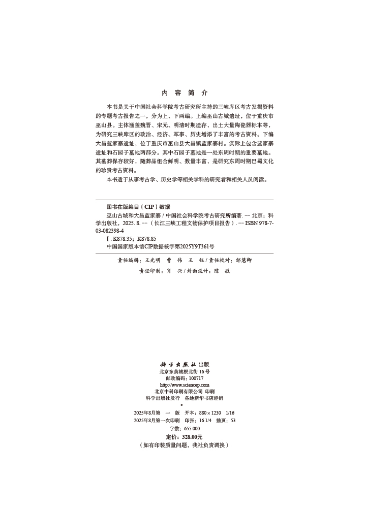 巫山古城和大昌蓝家寨