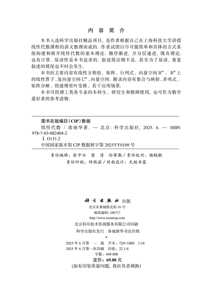 线性代数