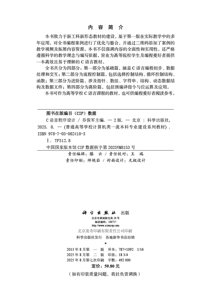 C语言程序设计（第二版）