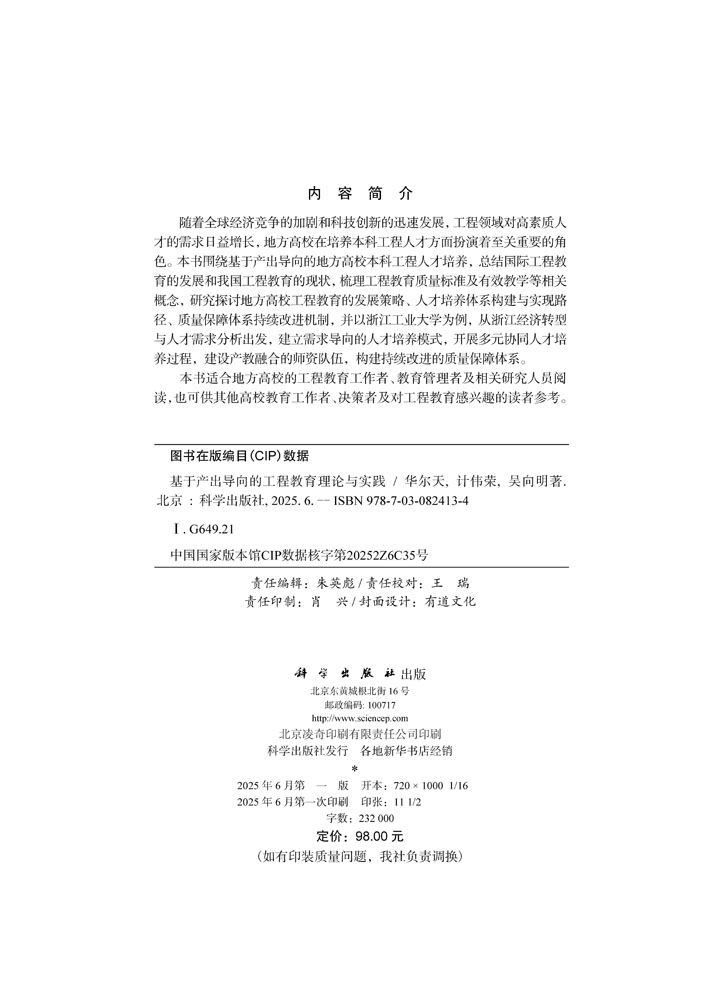 基于产出导向的工程教育理论与实践