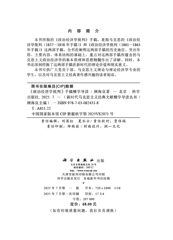 《政治经济学批判》手稿精学导读