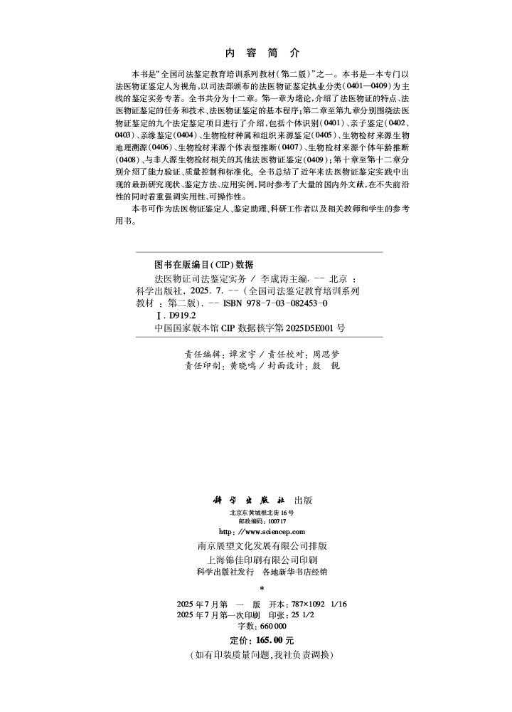 法医物证司法鉴定实务