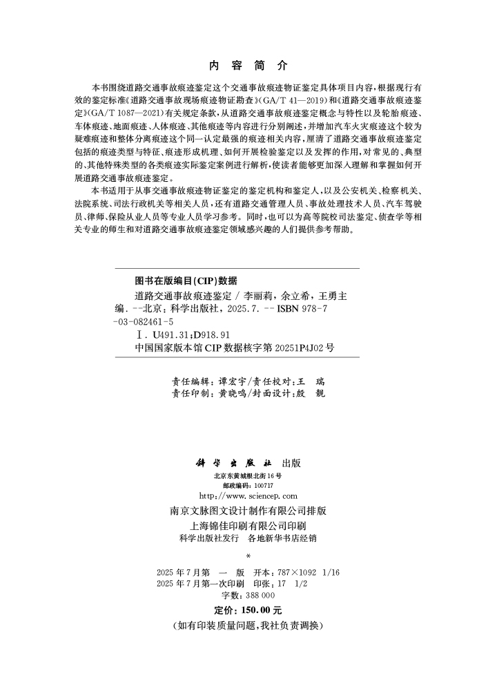 道路交通事故痕迹鉴定