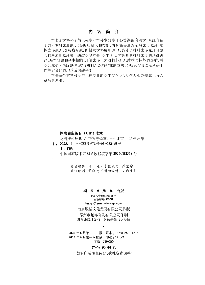 材料成形原理
