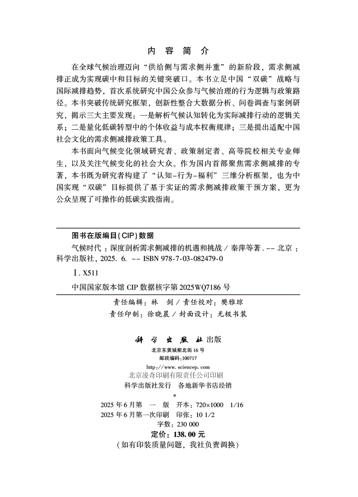 气候时代：深度剖析需求侧减排的机遇和挑战