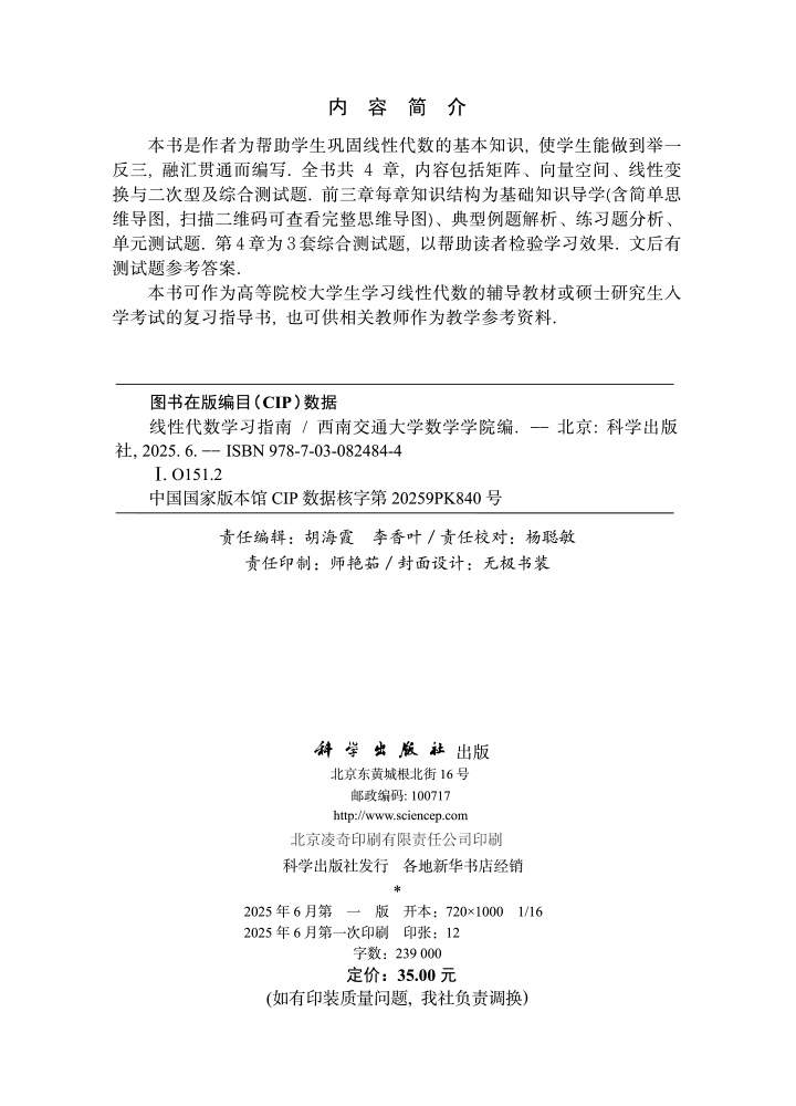 线性代数学习指南