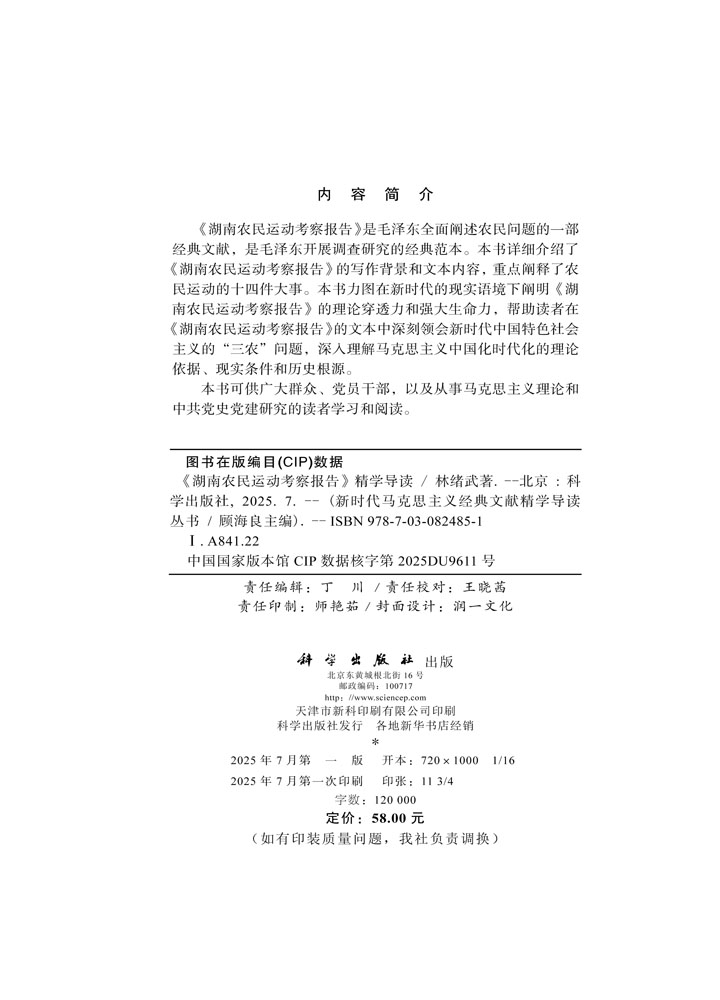 《湖南农民运动考察报告》精学导读