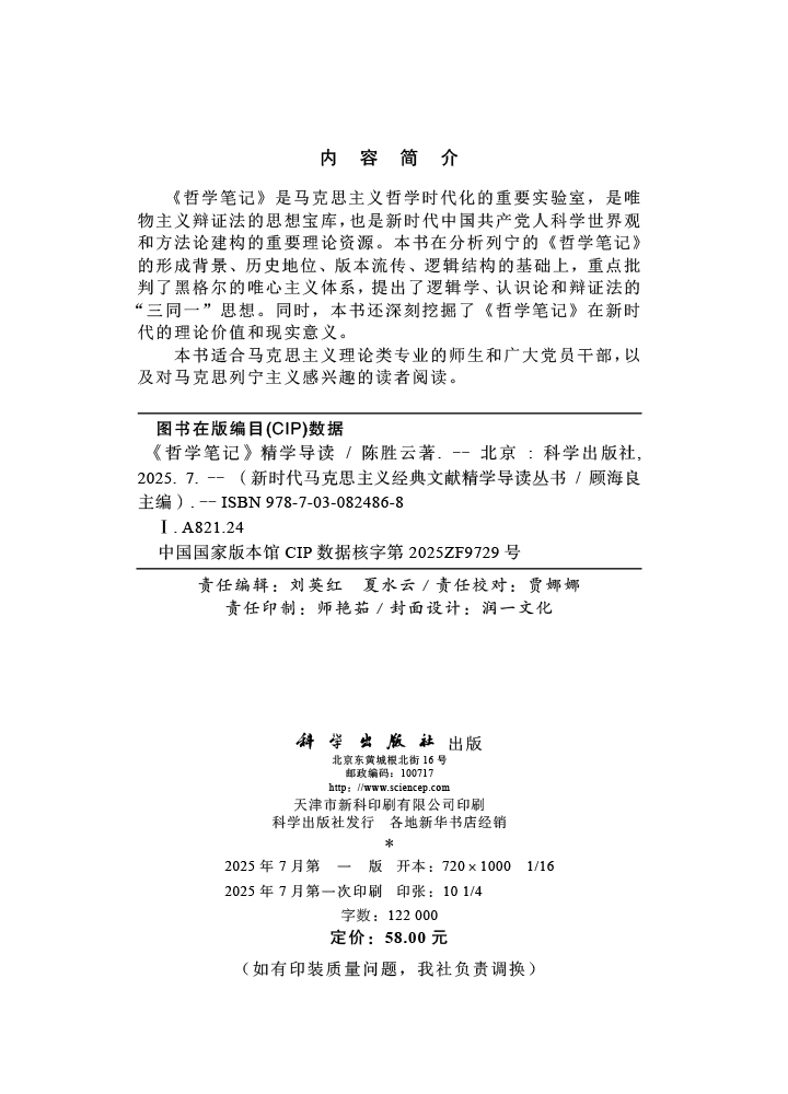 《哲学笔记》精学导读