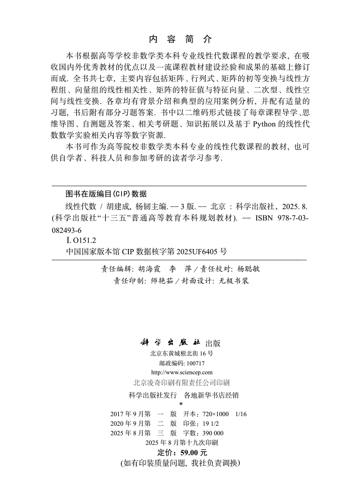 线性代数（第三版）