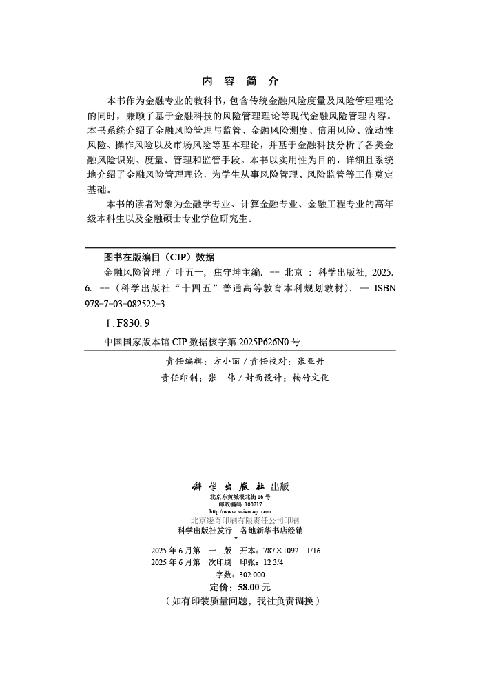金融风险管理