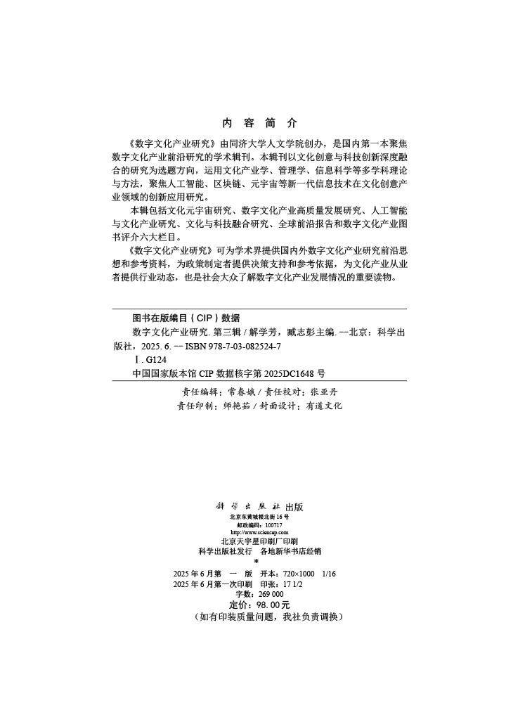 数字文化产业研究（第三辑）