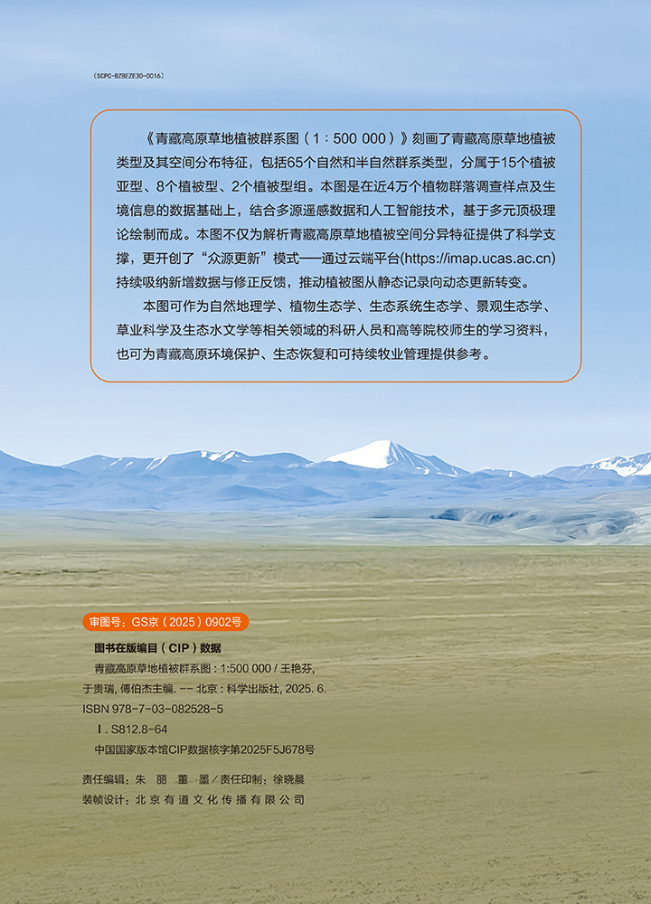 青藏高原草地植被群系图（1:500 000）